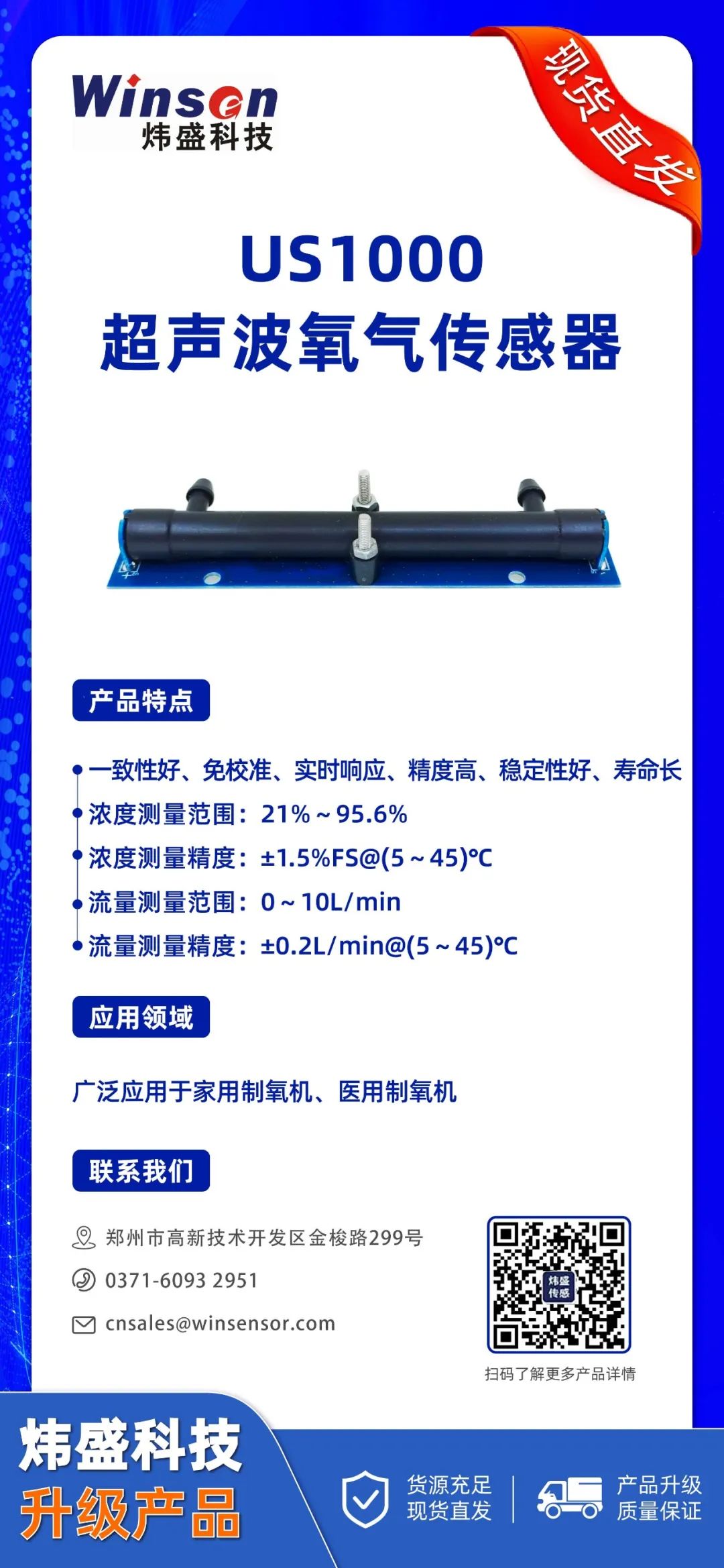 US1000-超声波氧气传感器